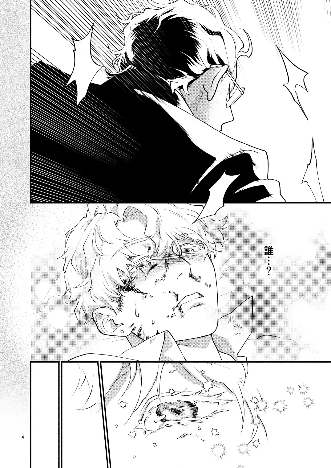 憑りつかれた男─幹部はどうしても部下に抱かれたい─ - 003