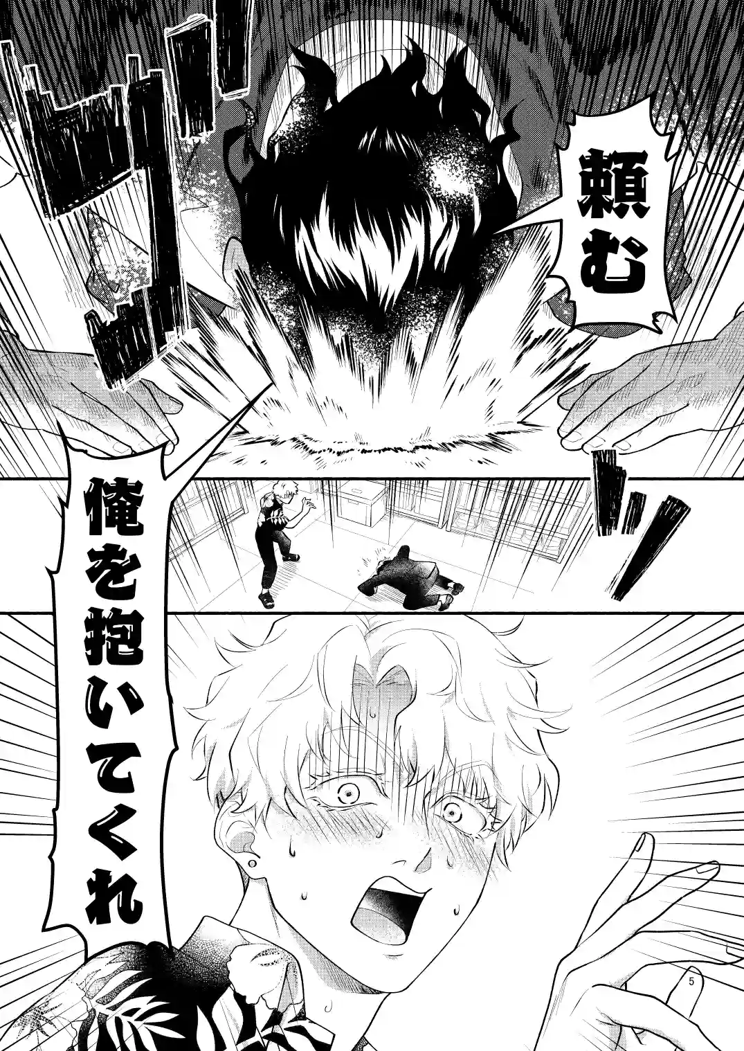憑りつかれた男─幹部はどうしても部下に抱かれたい─ - 004