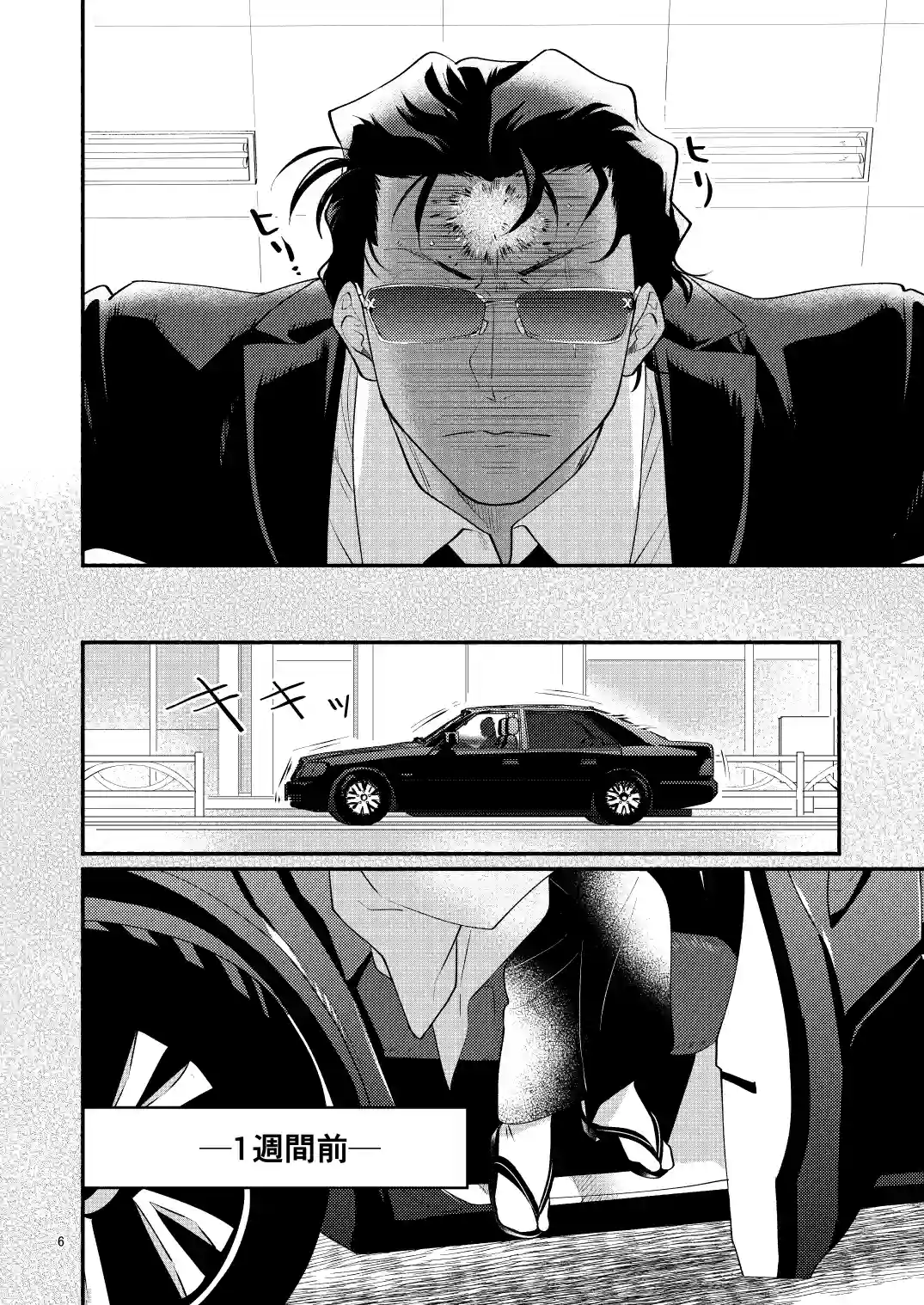 憑りつかれた男─幹部はどうしても部下に抱かれたい─ - 005