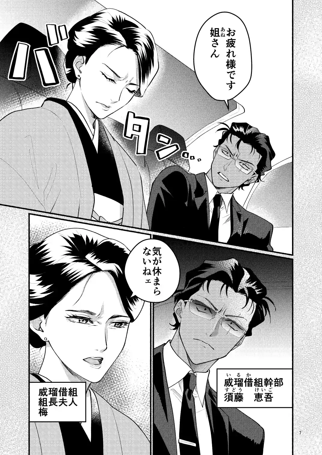 憑りつかれた男─幹部はどうしても部下に抱かれたい─ - 006