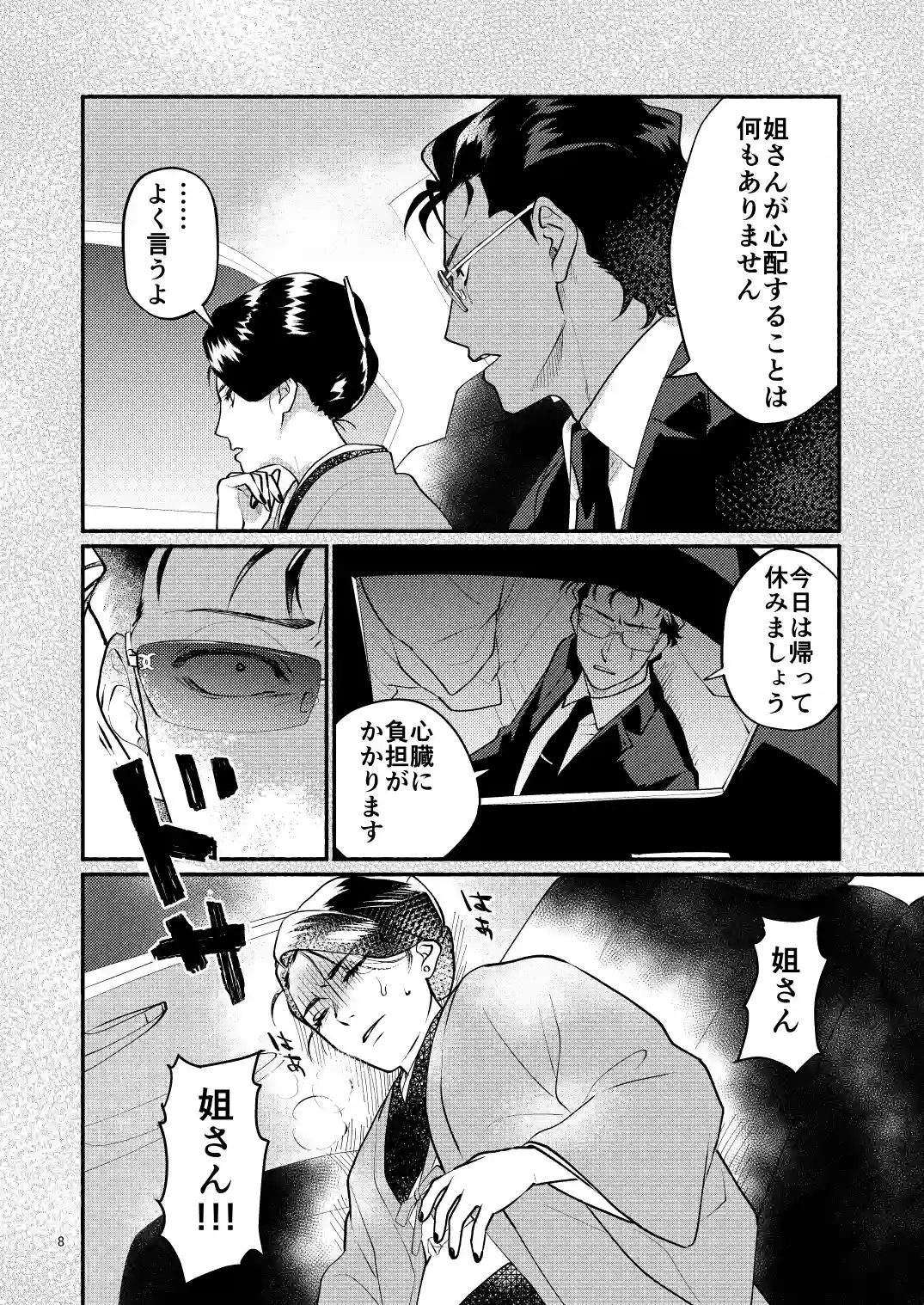 憑りつかれた男─幹部はどうしても部下に抱かれたい─ - 007