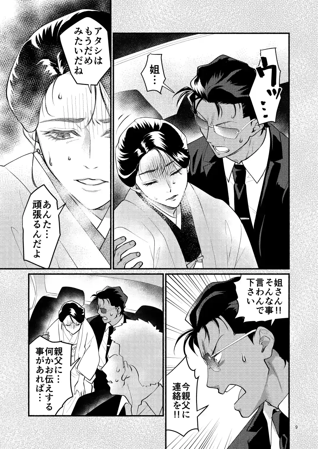 憑りつかれた男─幹部はどうしても部下に抱かれたい─ - 008