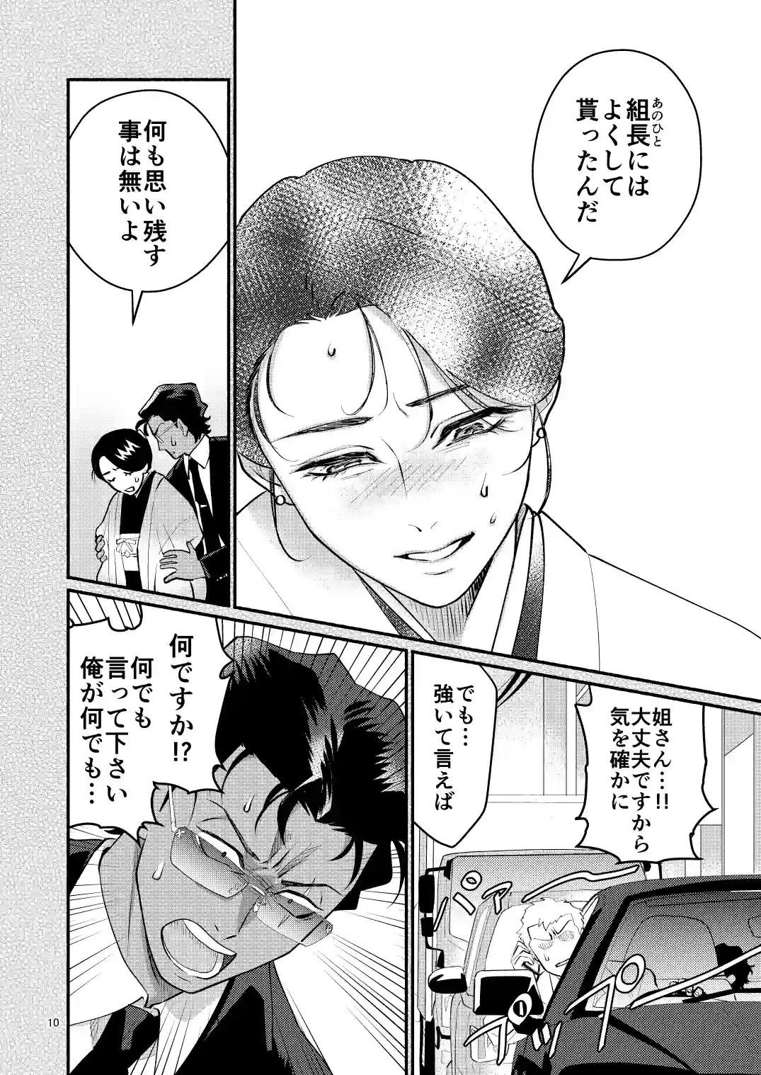 憑りつかれた男─幹部はどうしても部下に抱かれたい─ - 009