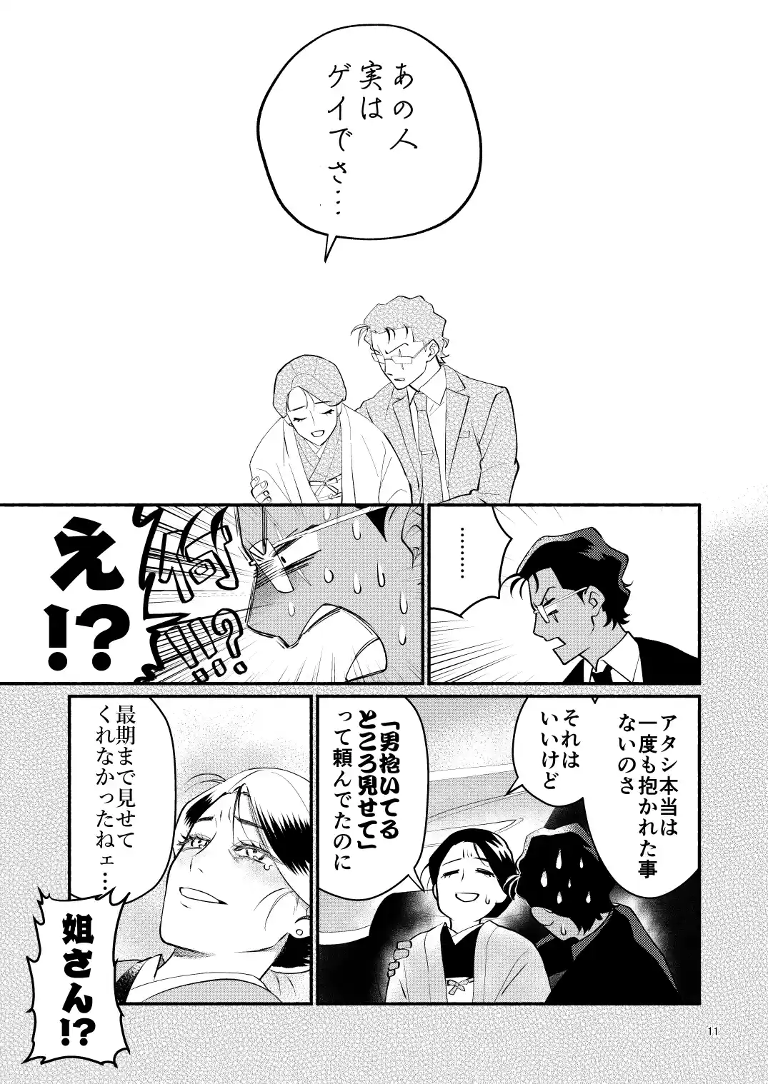 憑りつかれた男─幹部はどうしても部下に抱かれたい─ - 010