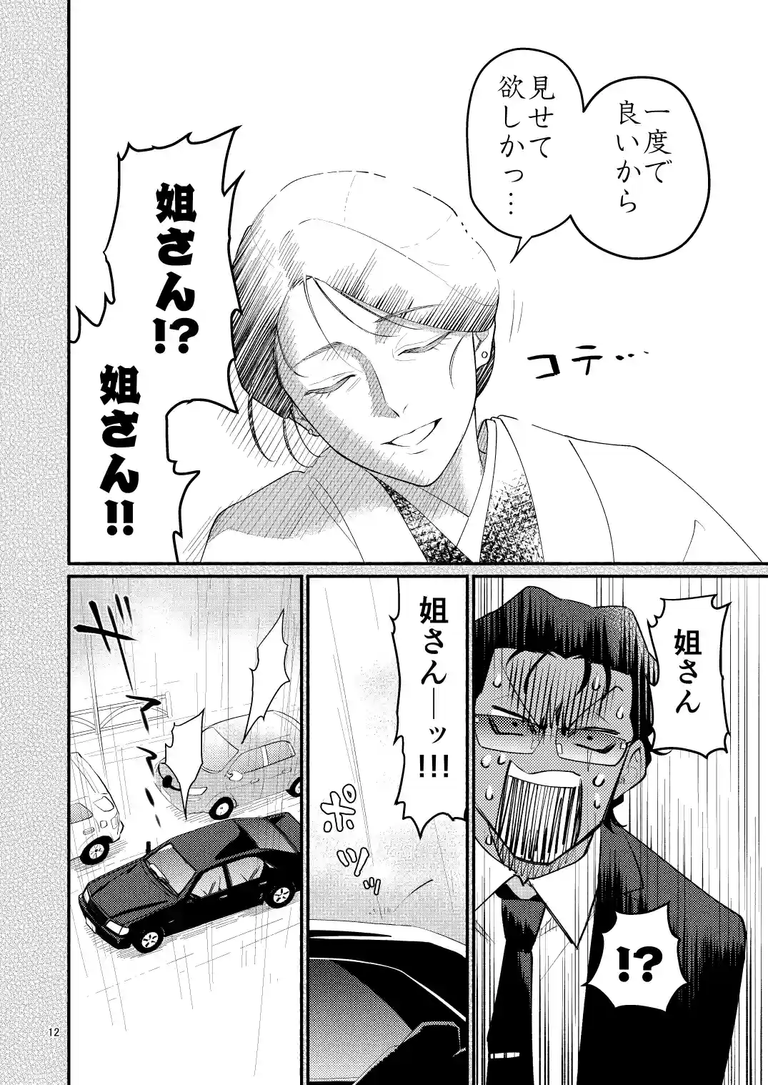 憑りつかれた男─幹部はどうしても部下に抱かれたい─ - 011
