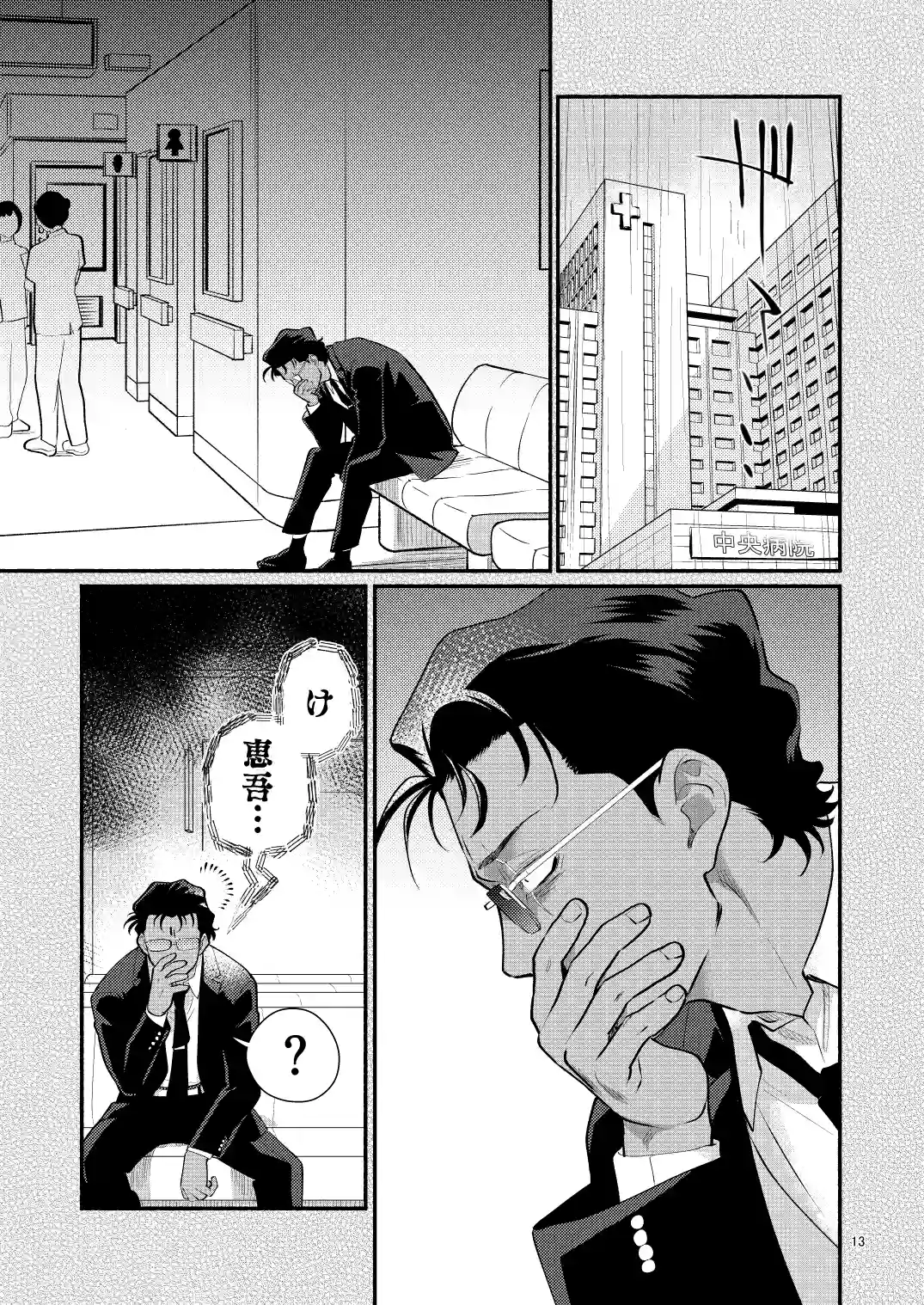 憑りつかれた男─幹部はどうしても部下に抱かれたい─ - 012