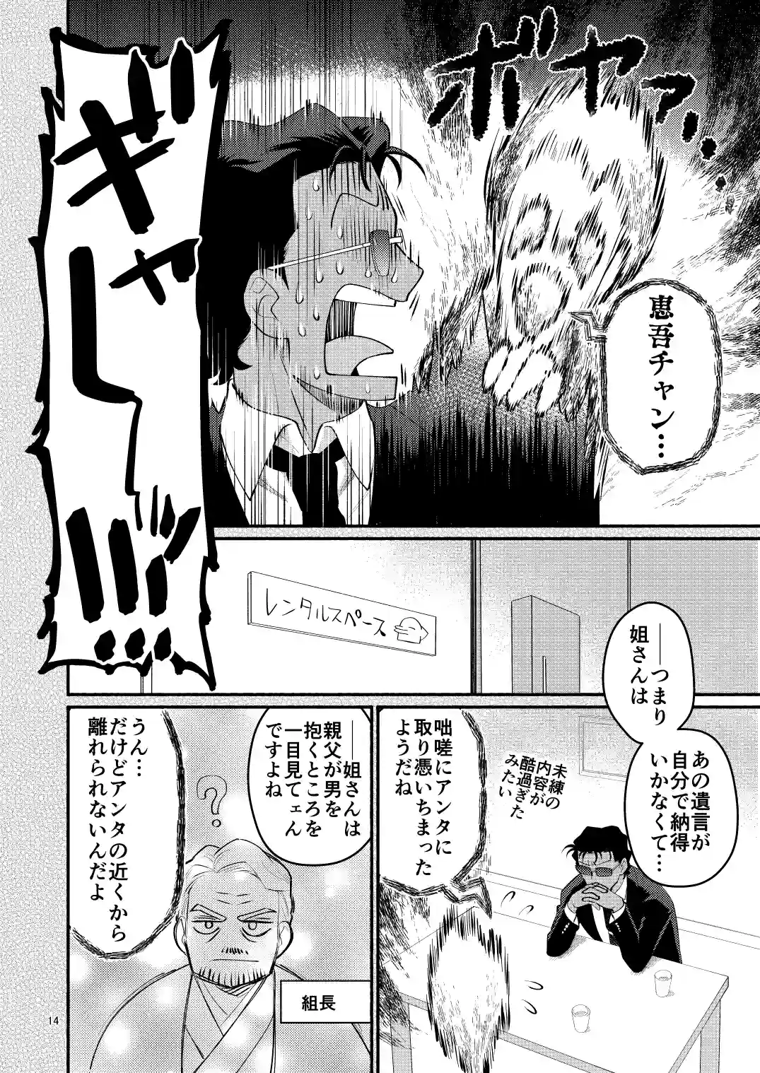 憑りつかれた男─幹部はどうしても部下に抱かれたい─ - 013