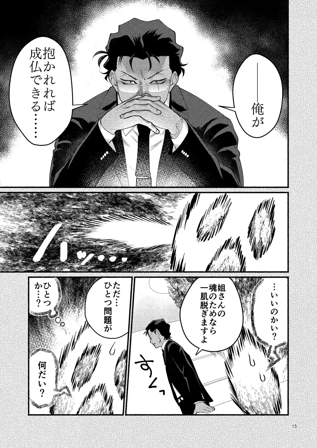 憑りつかれた男─幹部はどうしても部下に抱かれたい─ - 014