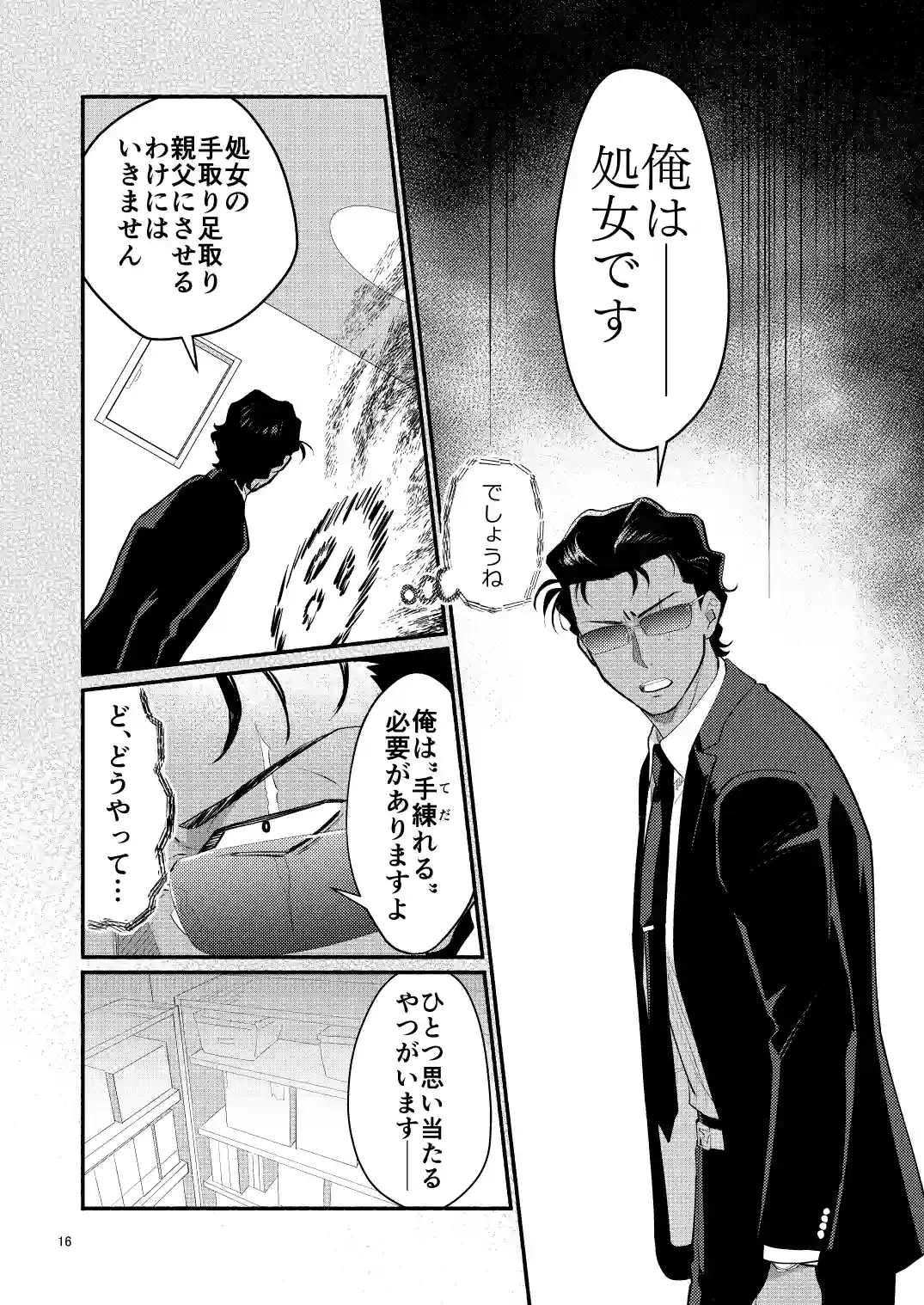 憑りつかれた男─幹部はどうしても部下に抱かれたい─ - 015