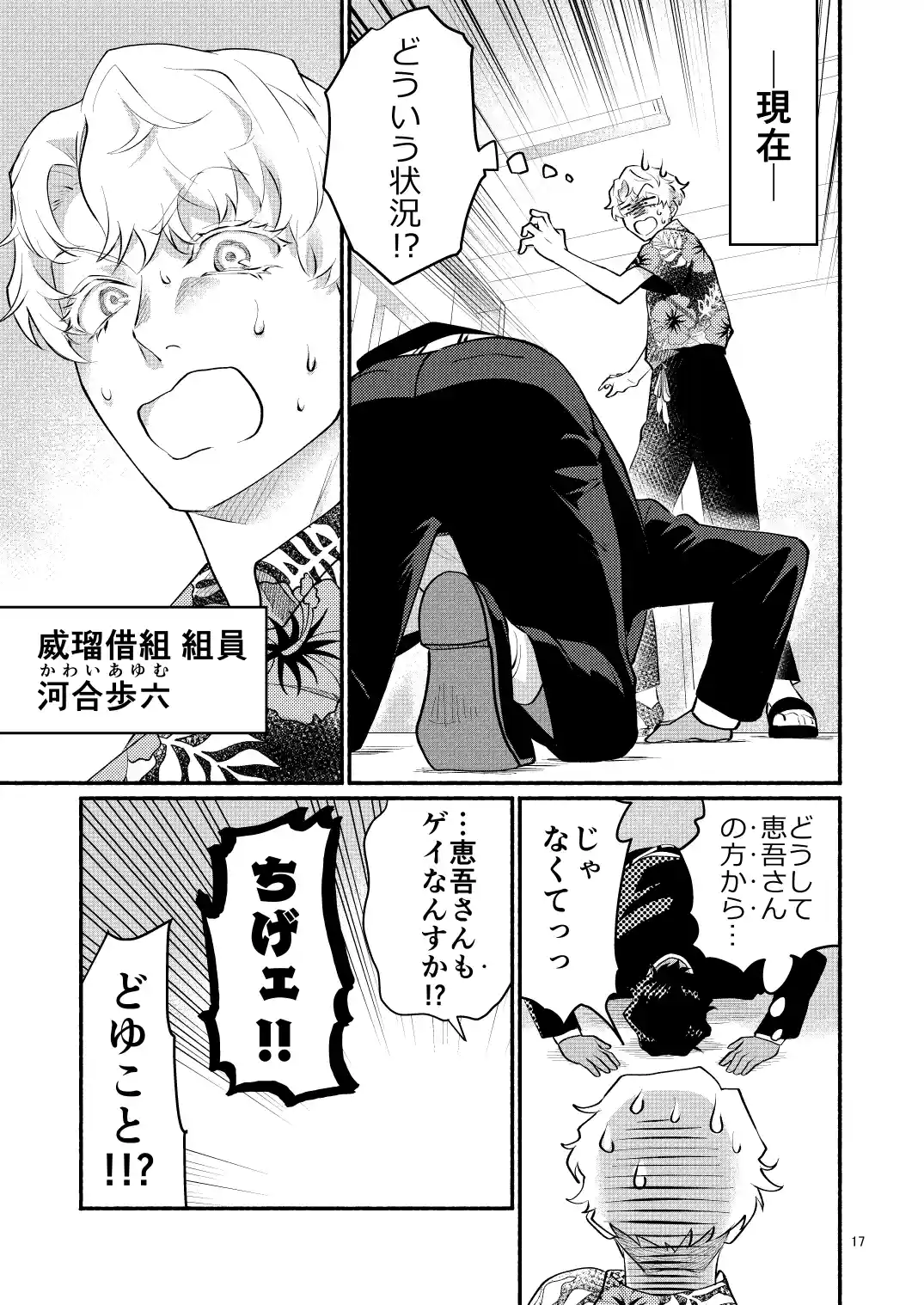 憑りつかれた男─幹部はどうしても部下に抱かれたい─ - 016