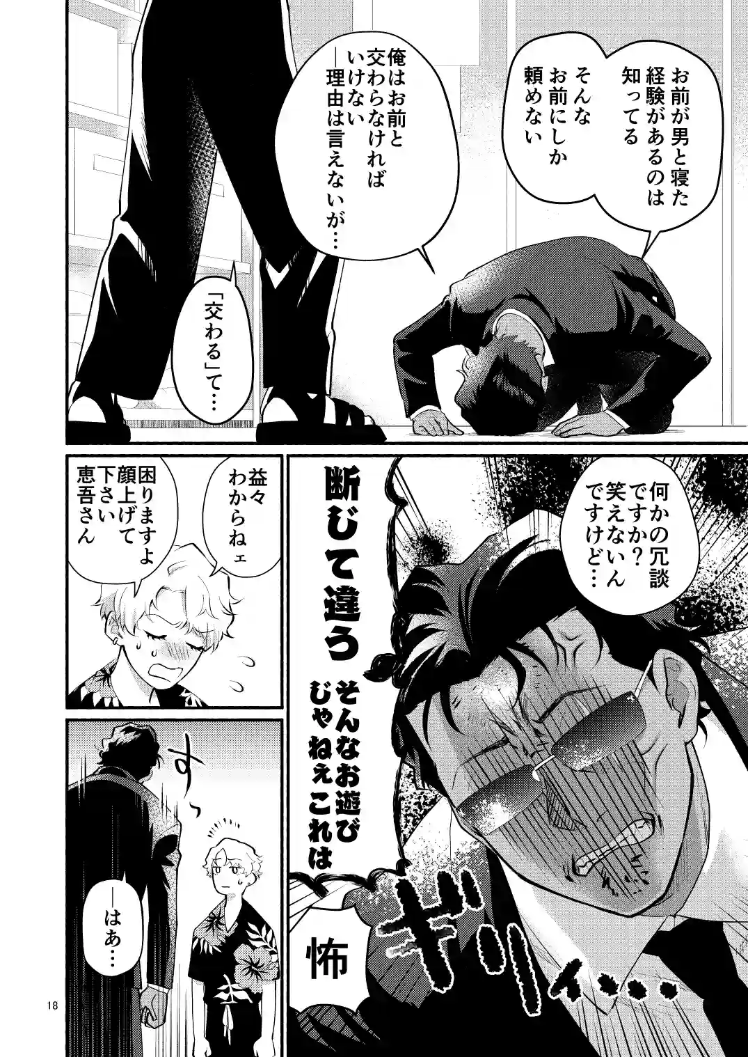憑りつかれた男─幹部はどうしても部下に抱かれたい─ - 017