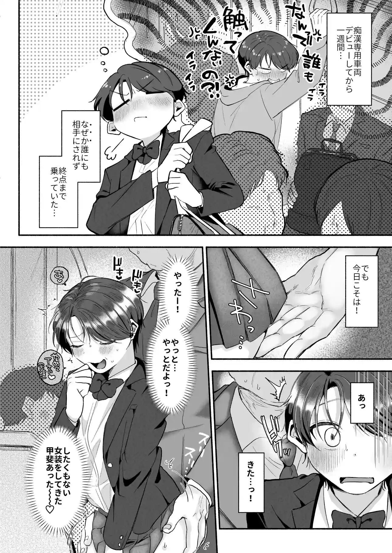 変態専用♡かなたくん - 003