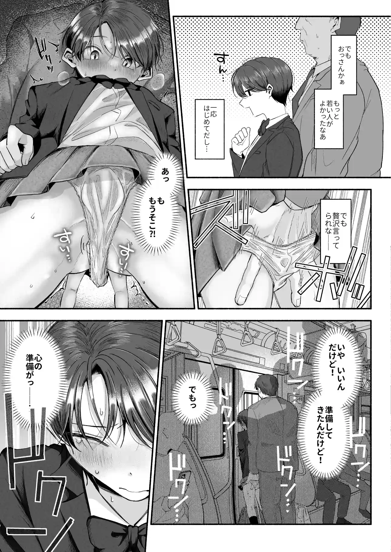 変態専用♡かなたくん - 004