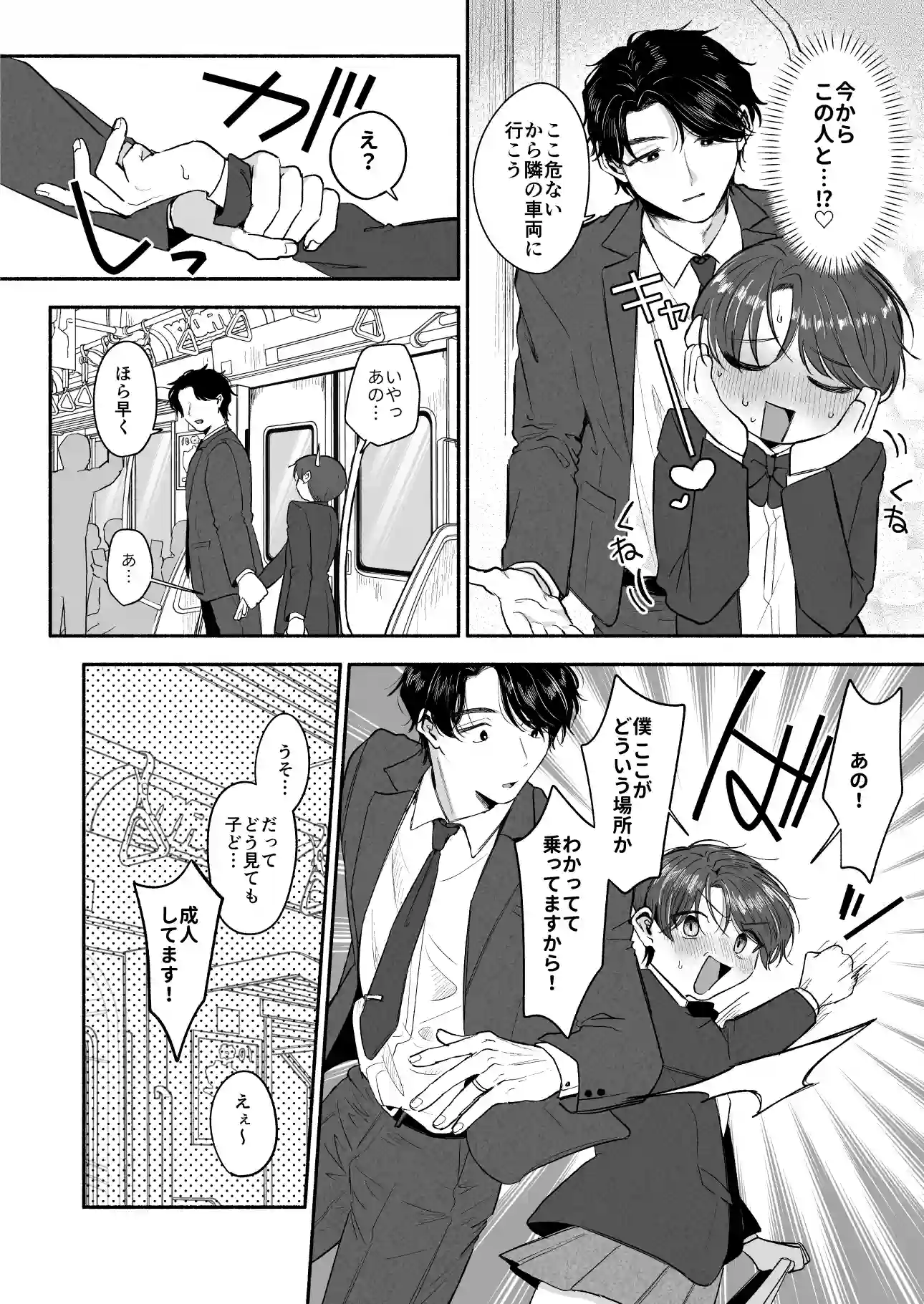 変態専用♡かなたくん - 007