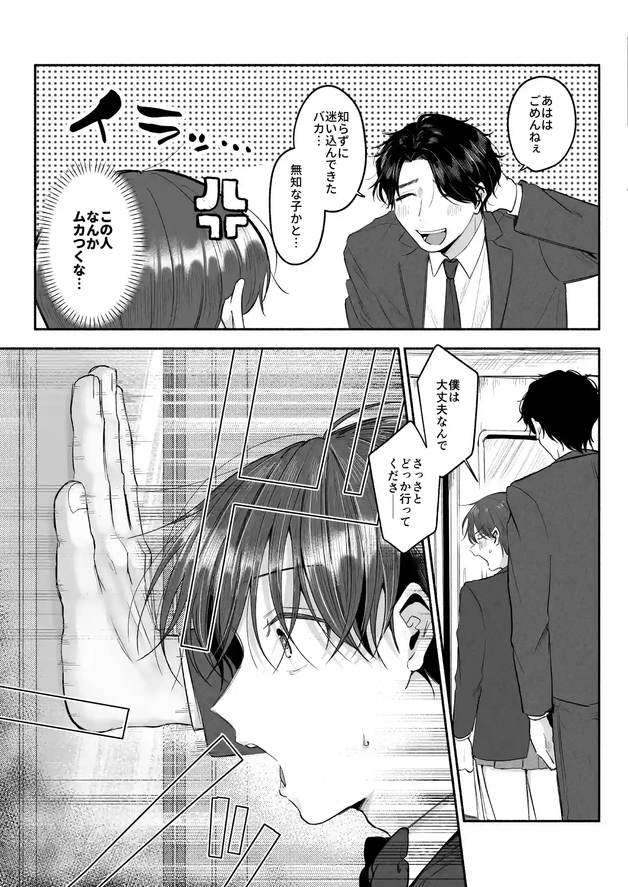変態専用♡かなたくん - 008