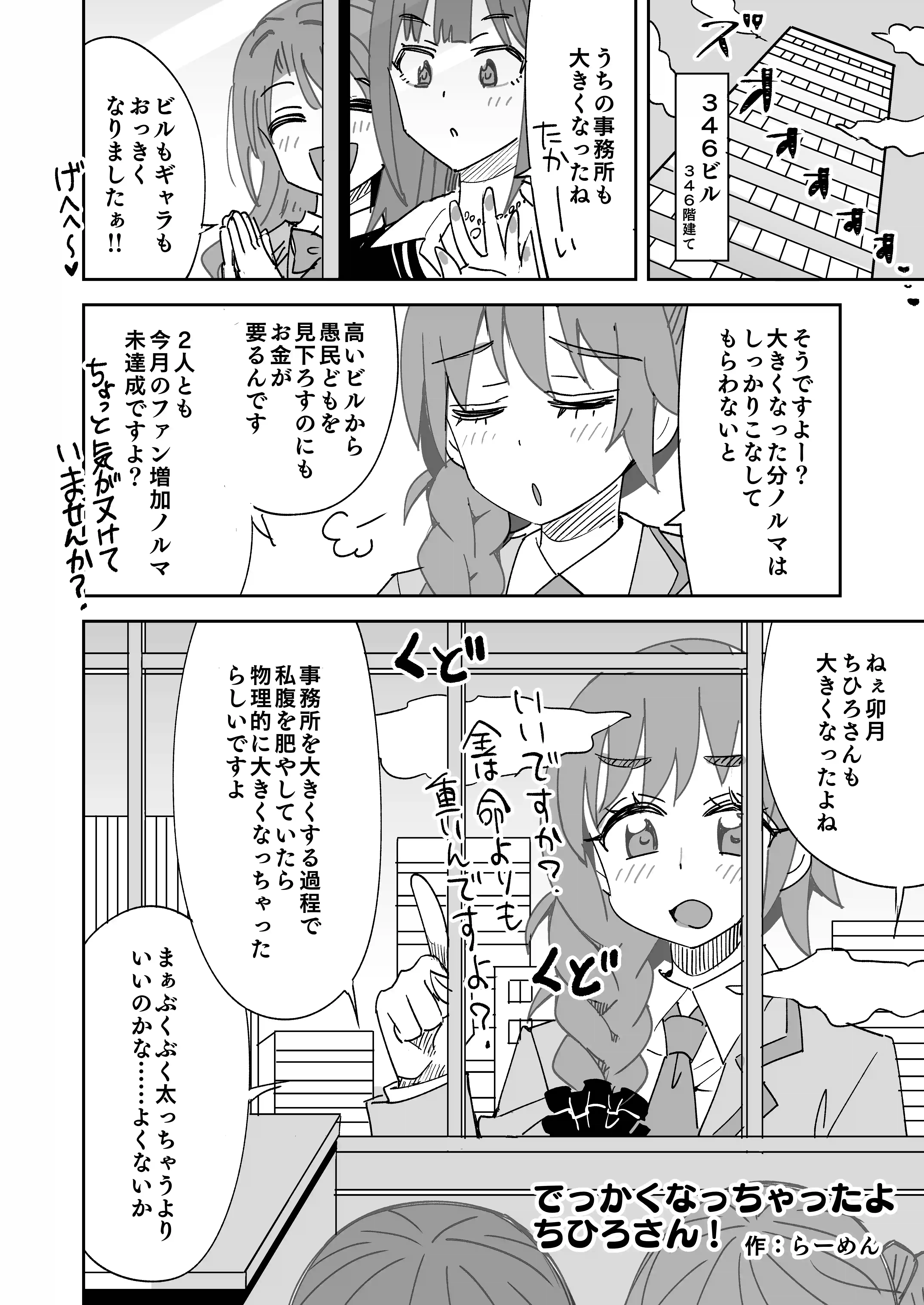 【Skeb依頼絵56】でっかくなっちゃったちひろさんとうづりん[らーめん]