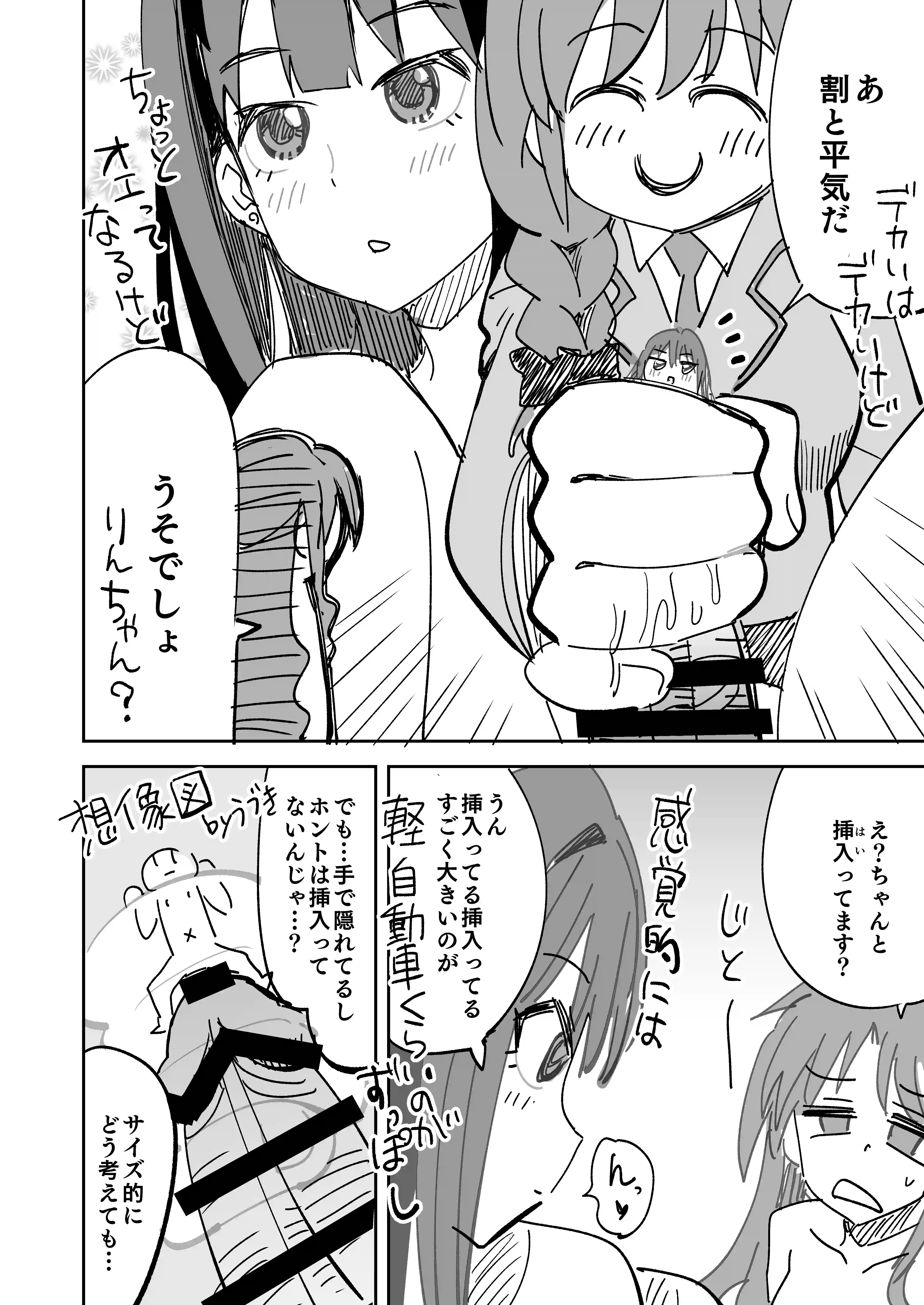 【Skeb依頼絵56】でっかくなっちゃったちひろさんとうづりん - 009