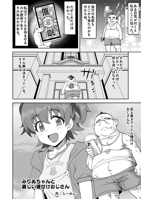 【Skeb依頼絵55】デレマスみりあちゃんと種付けおじさん[らーめん]