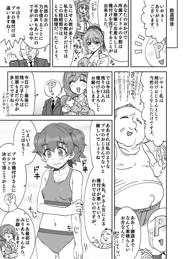 【Skeb依頼絵55】デレマスみりあちゃんと種付けおじさん - 002
