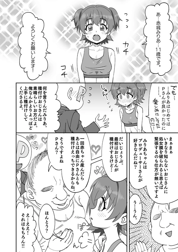 【Skeb依頼絵55】デレマスみりあちゃんと種付けおじさん - 003