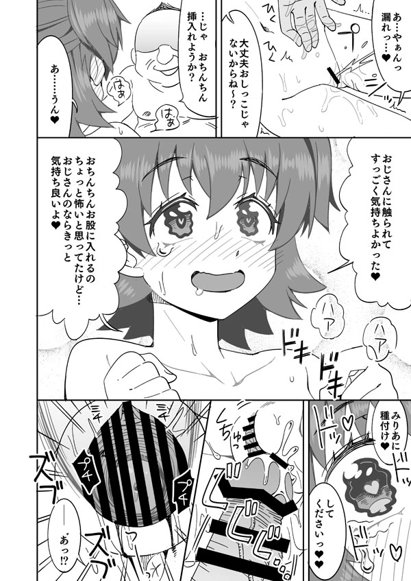 【Skeb依頼絵55】デレマスみりあちゃんと種付けおじさん - 007