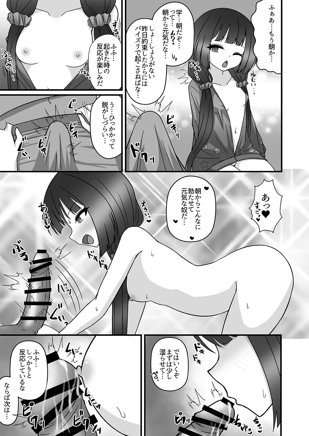 ちっぱいずり[大宮みつ]