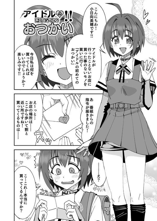 【Skeb依頼絵52】デレマス小日向美穂のエッチなおつかい[らーめん]