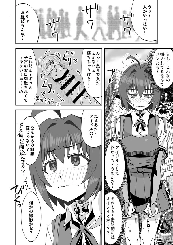 【Skeb依頼絵52】デレマス小日向美穂のエッチなおつかい - 005