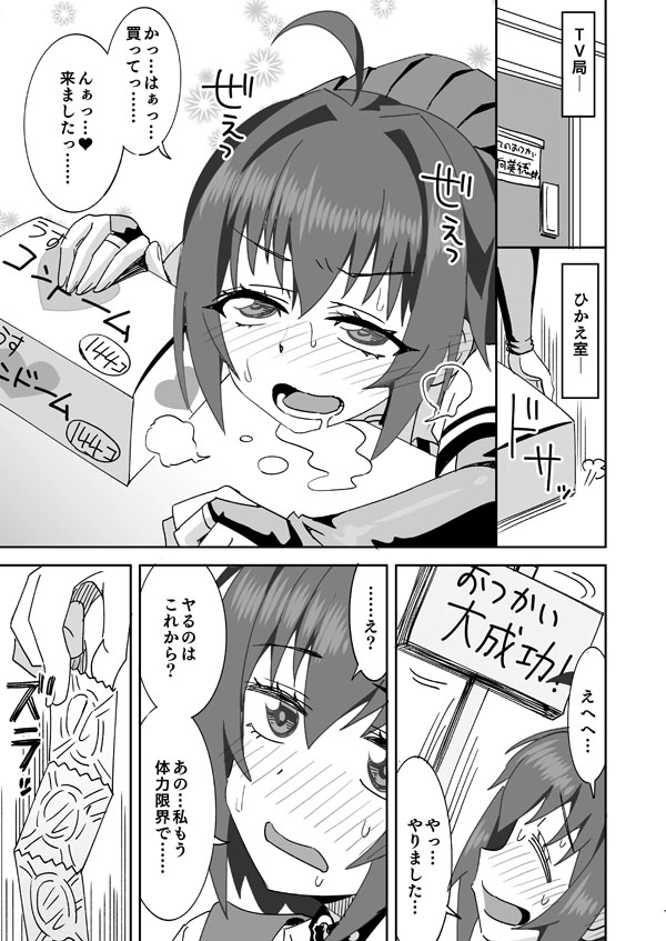 【Skeb依頼絵52】デレマス小日向美穂のエッチなおつかい - 010