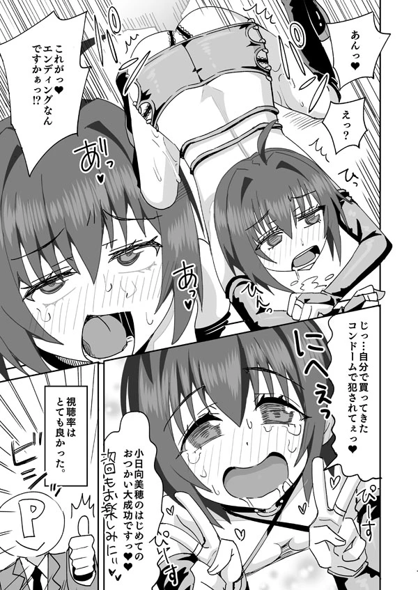 【Skeb依頼絵52】デレマス小日向美穂のエッチなおつかい - 012