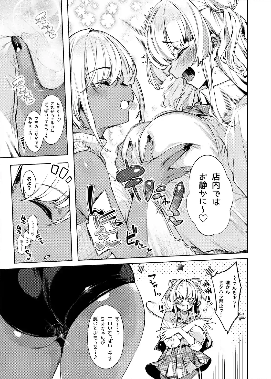 【C108新刊】地雷系ギャル彼女とランジェリーショップに行く話 - 004