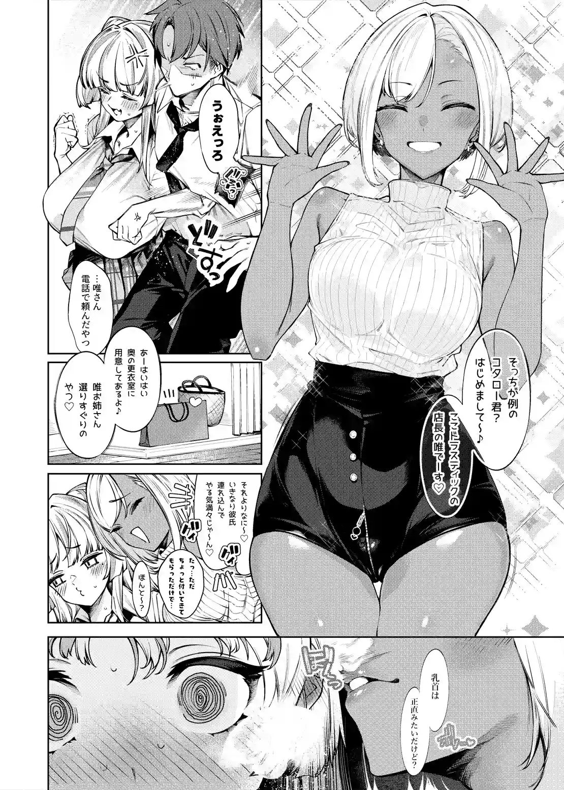 【C108新刊】地雷系ギャル彼女とランジェリーショップに行く話 - 005