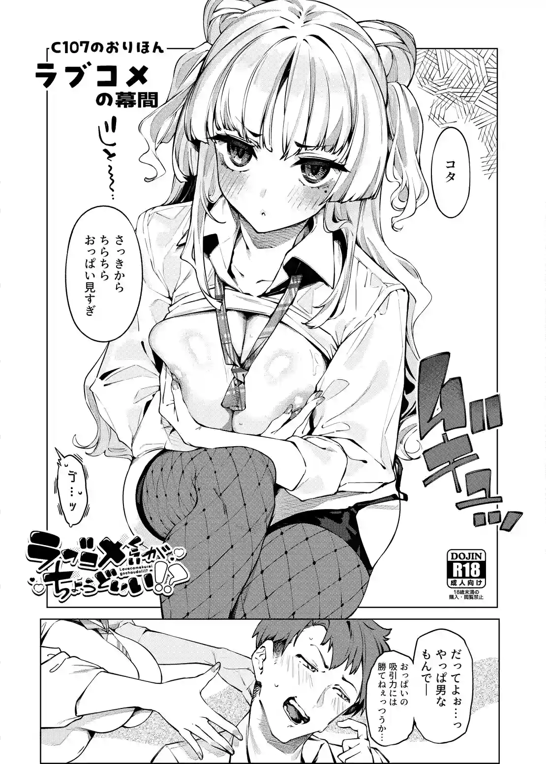 【C108新刊】地雷系ギャル彼女とランジェリーショップに行く話 - 012