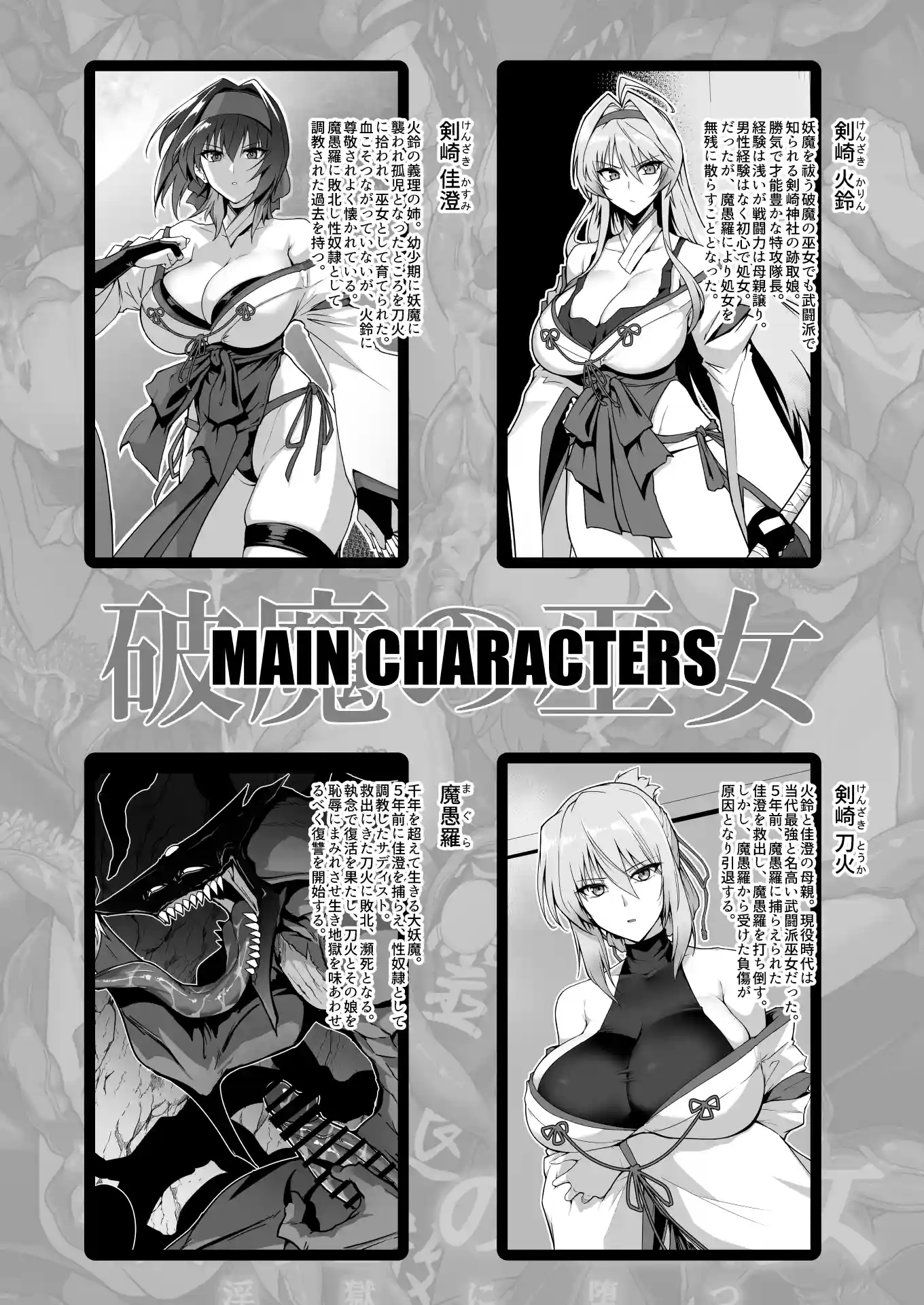 破魔の巫女 淫獄に堕つ 3 - 002
