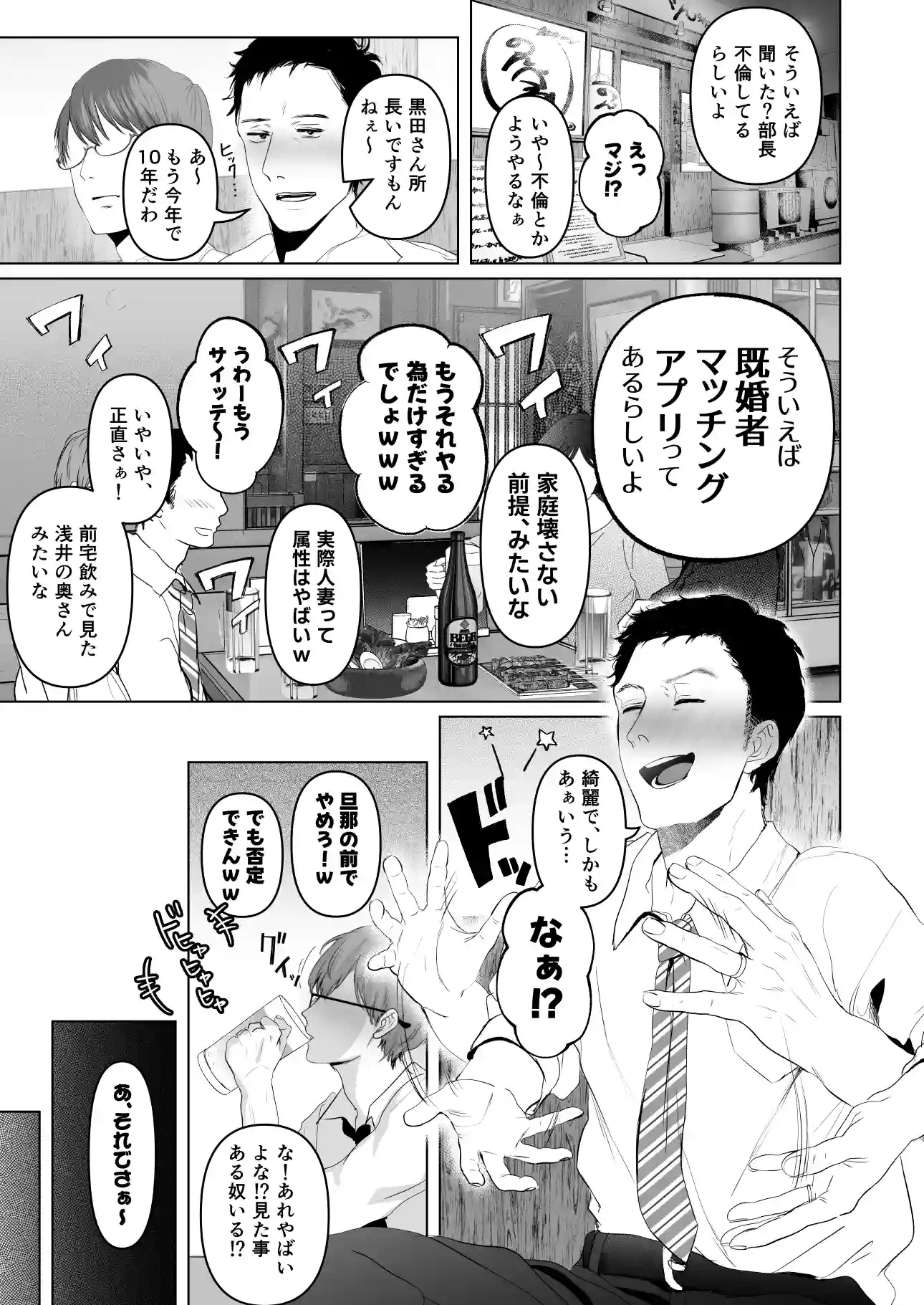 あなたが望むなら7〜背徳の既婚者マチアプ＆いいなり野外＆ドスケベカーSEX編〜 - 004
