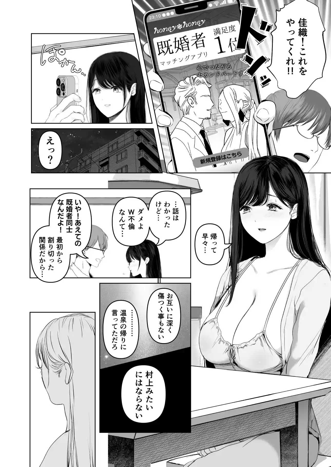 あなたが望むなら7〜背徳の既婚者マチアプ＆いいなり野外＆ドスケベカーSEX編〜 - 005