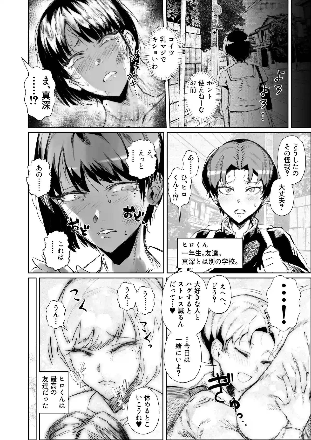 イジメられっこJKはチョロい。 - 003