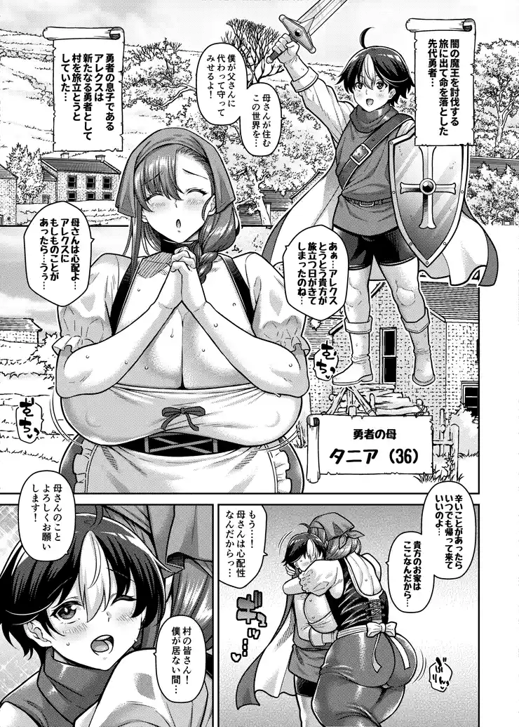 勇者のママはハメられてしまった！ - 002