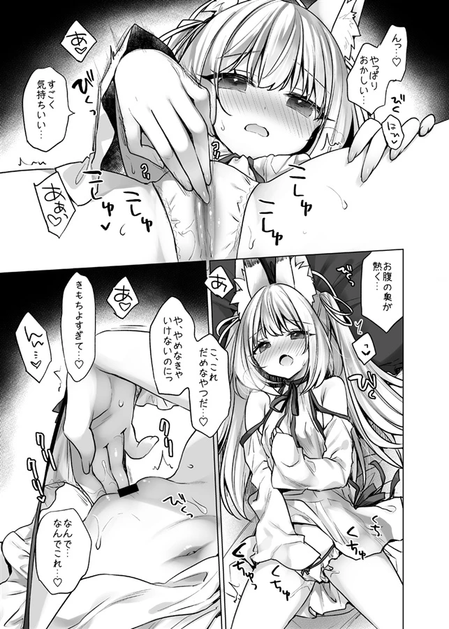 堕天計画 〜孤独を秘めた天使長編〜 - 004