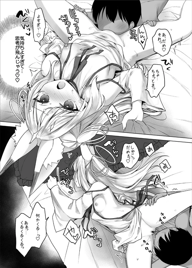 堕天計画 〜孤独を秘めた天使長編〜 - 005