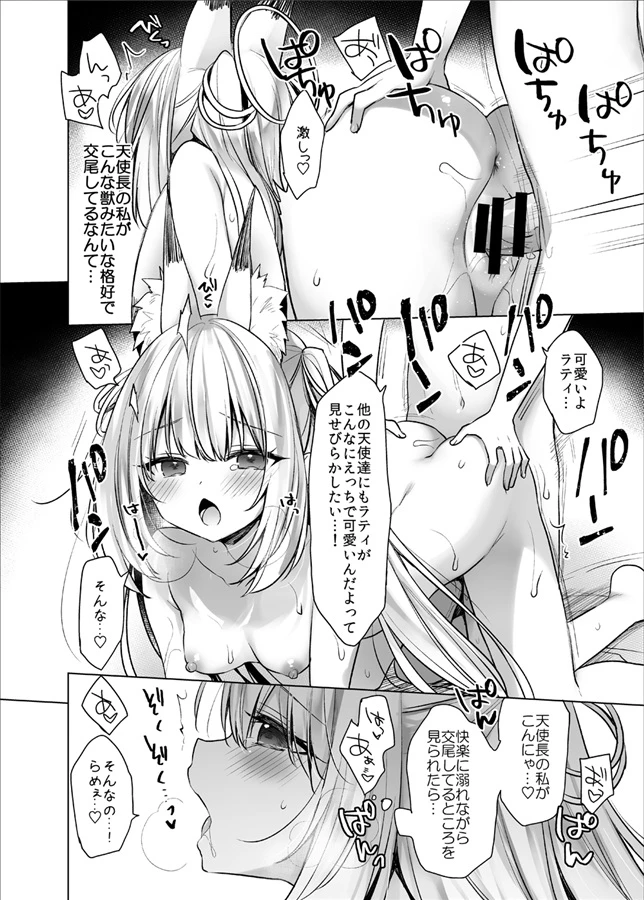 堕天計画 〜孤独を秘めた天使長編〜 - 006