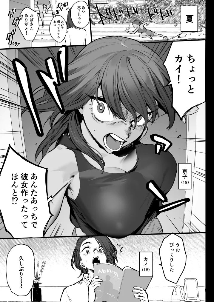 好きなんだって！ - 002