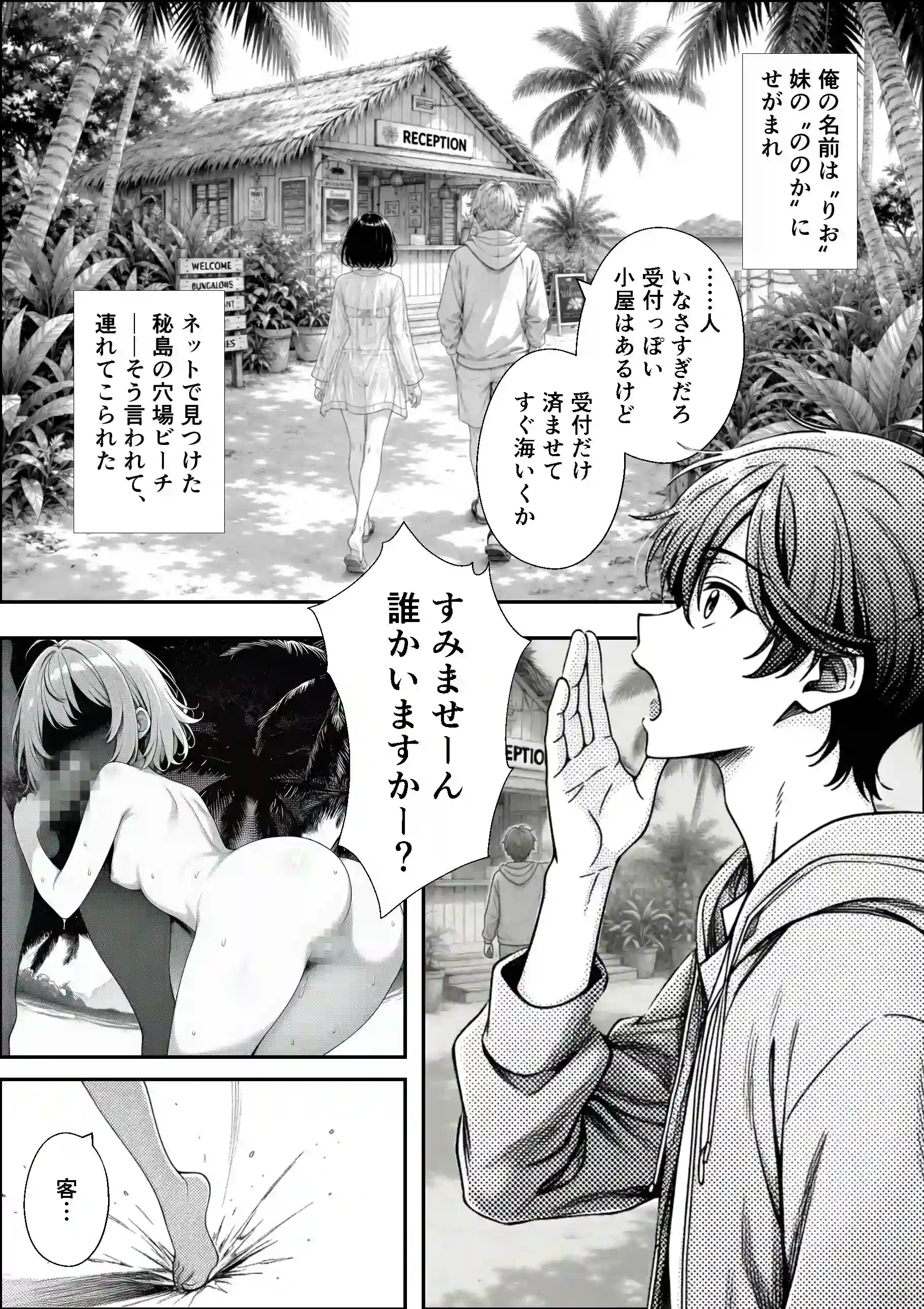 妹と秘島へ行ったらヌーディストビーチだった - 003
