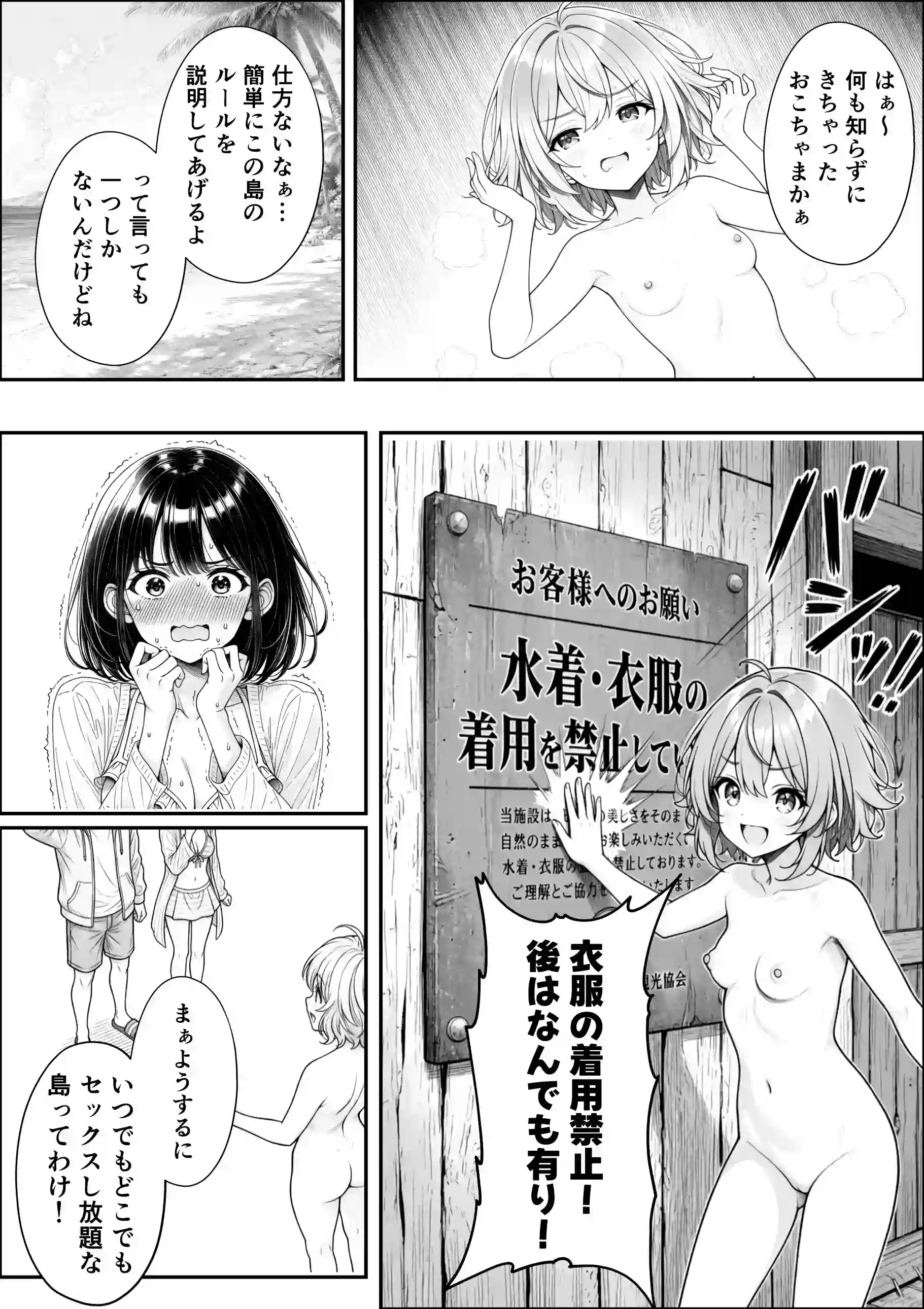 妹と秘島へ行ったらヌーディストビーチだった - 007