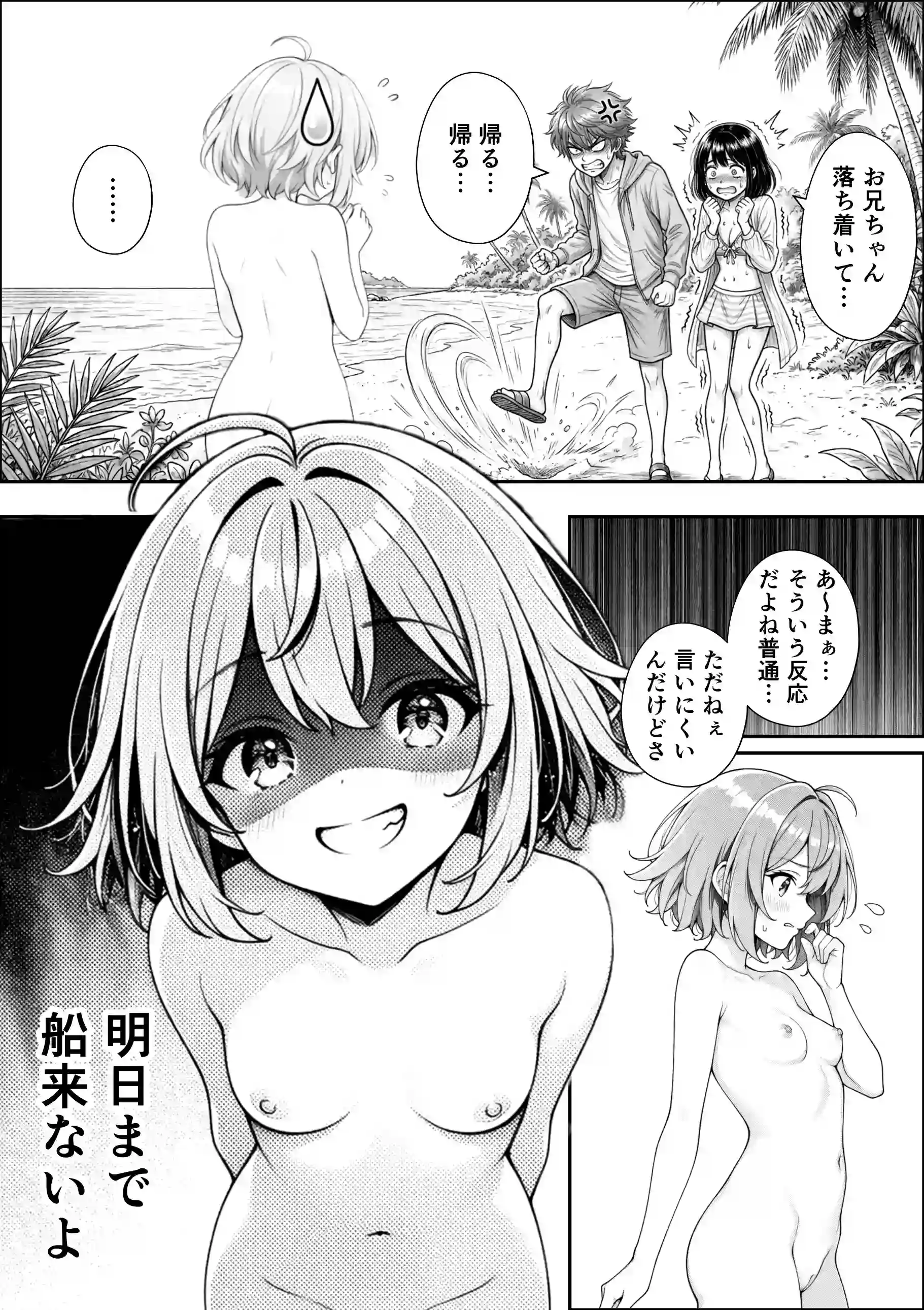 妹と秘島へ行ったらヌーディストビーチだった - 010
