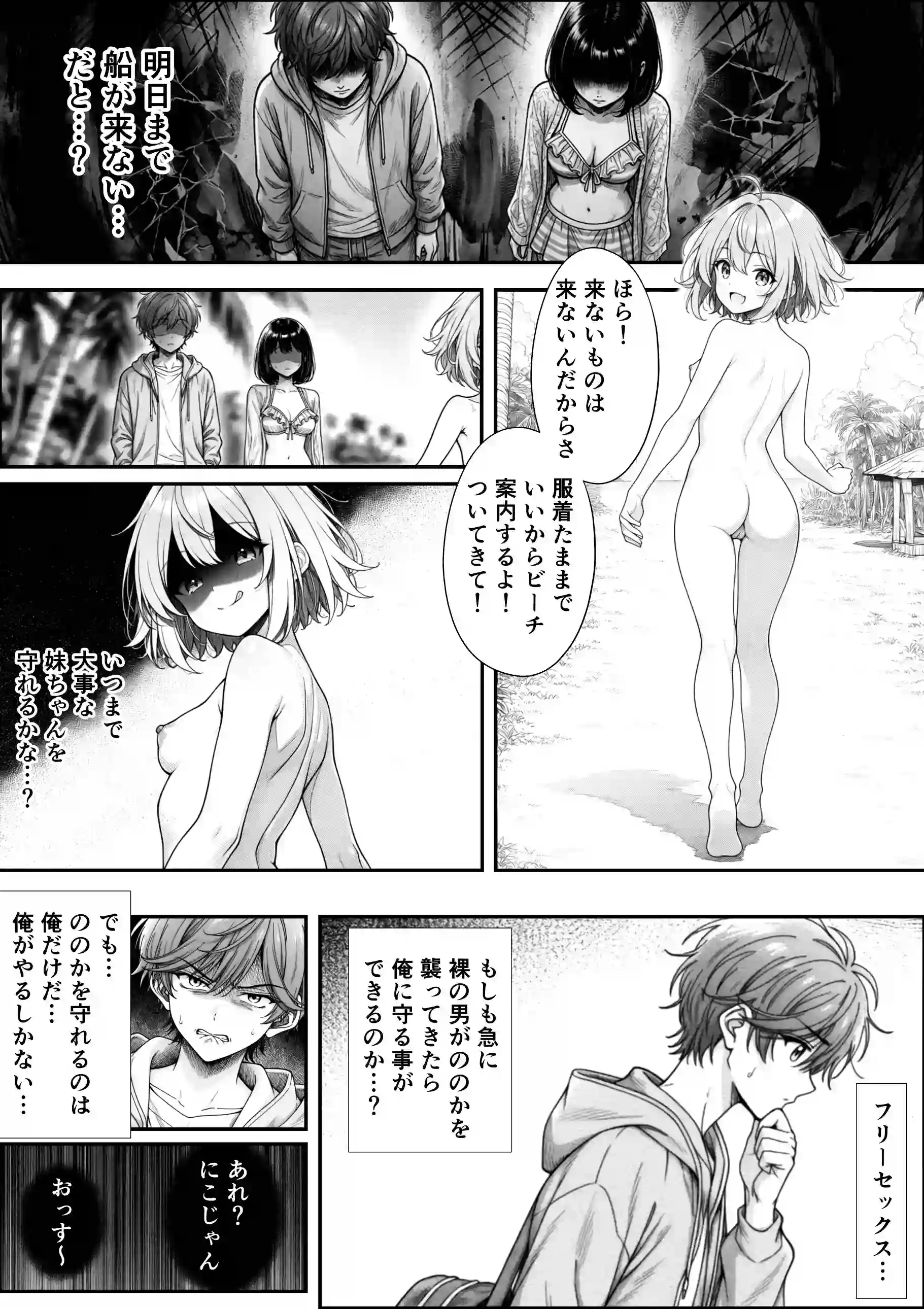 妹と秘島へ行ったらヌーディストビーチだった - 011