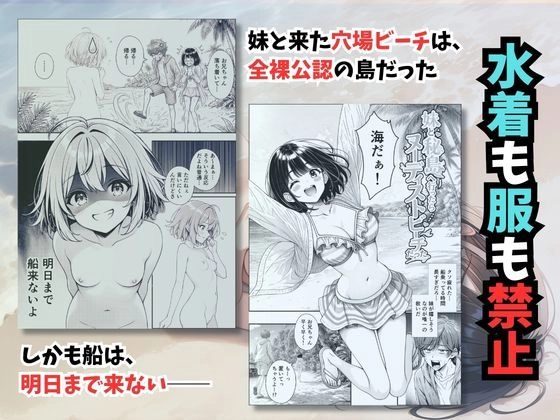 妹と秘島へ行ったらヌーディストビーチだった - 026