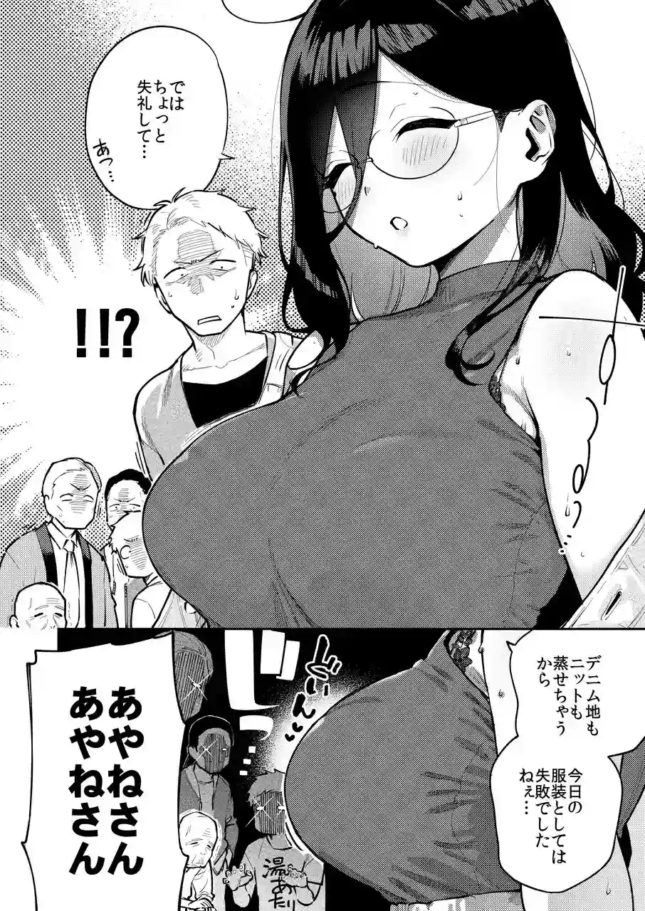 となりのあやねさん 旅館でしっぽり編 - 004