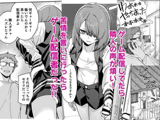 隣人は有名配信者8人目 - 002