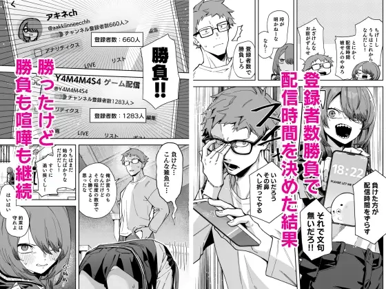 隣人は有名配信者8人目 - 003